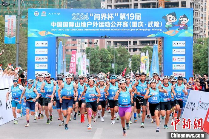 武隆举行的2024年“问界杯”第19届中国国际山地