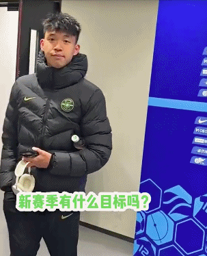 19岁国足新星遭海牛球迷辱骂 社交媒体回击引争