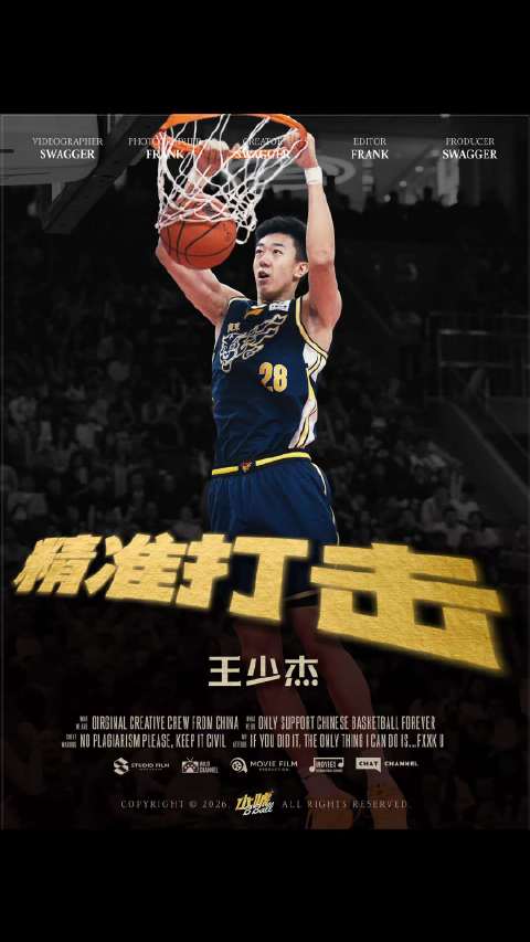 粤BA赛事激战引热议 王少杰扣篮惊艳全场