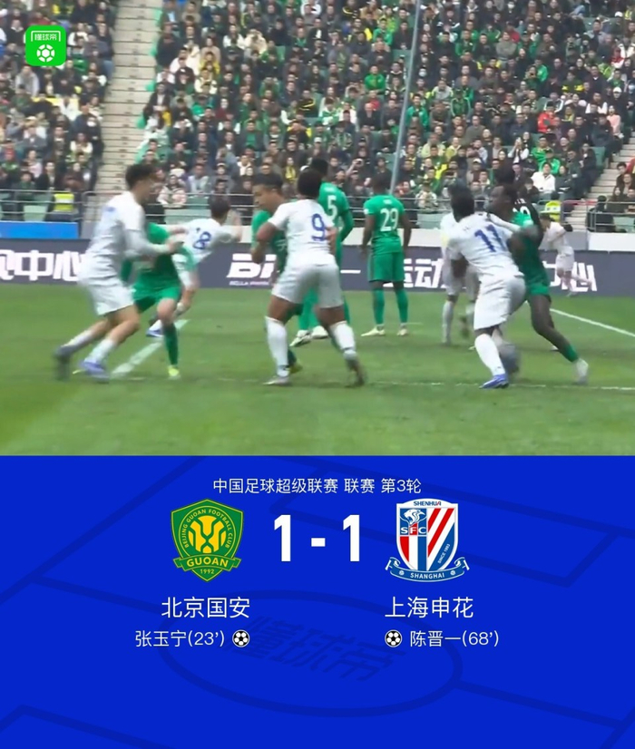 陈晋一任意球世界波助申花扳平国安，申花逆境